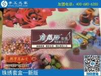 美麗珠繡帶來美好心情！安徽淮南市程女士業(yè)余兼職手工活串珠繡