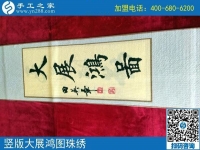 在家賺錢的工作手工活：遼寧撫順一位70后大姐用珠子串繡出美好生活！
