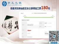 這個拿回家做的手工活不錯，河北邢臺王女士悟道生活的真諦