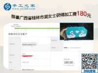 越干越有勁的免押金手工活，廣西桂林夏女士選擇了彩珠繡手工活外發(fā)加工
