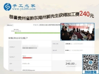 滿意后就組織人做，貴州黔東南郭先生失業(yè)后找到手工之家的免押金手工活