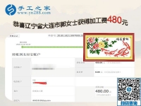 從信任到信服，遼寧大連郭女士與手工之家彩珠繡手工活加盟項(xiàng)目的故事
