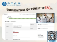 在家還做手工活兼職賺錢，陜西西安上班族周女士的幸福生活