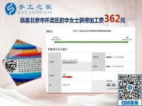 什么事也不耽誤的外發(fā)手工活，北京懷柔李女士找到珠繡免押金手工活