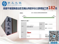 帶著同事做手工活兼職，寧夏石嘴山的李女士與大家一起掙錢(qián)