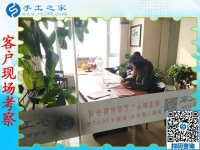 11月28日，在家可以做的手工活，沒(méi)有押金的手工活，就在這里，手工之家接待考察合作加工客戶剪影