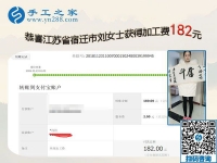 在家做手工活兼職，家境富裕的江蘇宿遷劉女士為什么這樣做