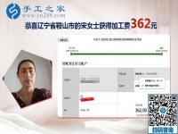 不是只能掙錢，做彩珠繡外發(fā)手工活加工的遼寧鞍山宋女士這樣說