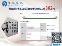 做沒有押金的手工活當(dāng)兼職，四川樂山陳女士在機(jī)會(huì)來時(shí)不猶豫