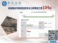 在家做串珠手工活加工兼職，重慶銅梁李女士滿意自己的選擇