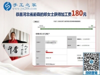 在家做免押金手工活賺錢，河北蔚縣鄭女士考察后就開始了