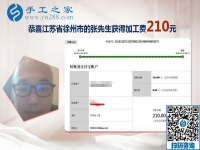把手工活拿回家做，江蘇徐州張先生下班后有兼職干
