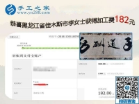 做手工活加工項(xiàng)目足不出戶掙錢挺好的，黑龍江佳木斯李女士的家人都支持