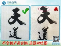 做手工活的注意啦！四川眉山市張女士提醒大家勤看圖案避免出錯