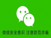 防騙在行動，手工之家提醒大家，提防9類微信詐騙，保護(hù)好個(gè)人財(cái)產(chǎn)和信息