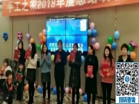 手工之家回顧2018展望2019，公司發(fā)展不斷壯大