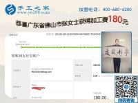 做外發(fā)手工活賺錢來補(bǔ)貼家用，廣東佛山張女士看好這家