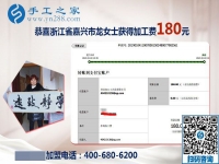 貼補(bǔ)家用就選這個可以在家做的手工活，浙江嘉興龍女士靠它掙錢
