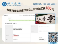年前要休息了，一年來，河北保定張女士對(duì)在家做手工很滿意