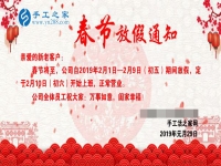 春節(jié)放假通知?。。? />
	</a>		
    			<!-- <span id=