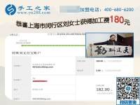 這個(gè)沒有押金的手工活挺好做的！上海劉女士做手工加工掙錢后說