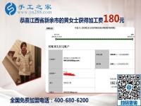 家庭主婦居家掙錢好方法，江西新余黃女士堅(jiān)持在家做免押金手工活