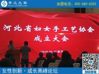 手工之家熱烈祝賀河北省婦女手工藝協(xié)會成立?。。? />
	</a>		
    			<!-- <span id=