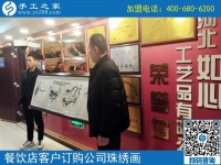 來手工之家考察的客戶酷愛珠繡畫《蝦》，當場買走樣品