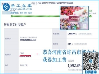 這個寄回家做的手工活怎樣做的很好，河南許昌郭女士認(rèn)為辦法很多，這次又結(jié)算1890元