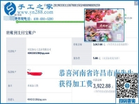 可以復(fù)制的成功方法，這次結(jié)算3922元，河南許昌南先生選擇這個手工活加工項目就是例子