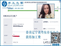 結(jié)算1472元，不考察也敢合作，遼寧丹東石女士用事實證明這個串珠外發(fā)手工活是真的