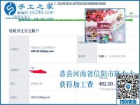 做手工活掙錢就選正規(guī)手工活外發(fā)加工廠家，看河南信陽陳女士是怎樣做的
