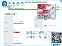 孩子支持，丈夫滿意，遼寧鞍山宋女士找到了什么樣的手工活外發(fā)加工項目？