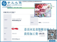 選擇這個手工活加工項目，我放心，我驕傲，河北邯鄲楊女士這樣說