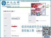 又有你的結(jié)算單，2860元，河南許昌南先生做這個拿回家的手工活加工項目掙錢了