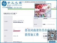 對不起,河南許昌的南先生，這次還有您的一張加工費結(jié)算單，1080元，看來組織人做手工加工回收項目真不錯