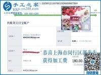 這個可以寄到家做的手工活挺好的，上海邵先生為什么這樣評價？