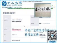 轉(zhuǎn)眼間就一年了，做手工活外發(fā)加工的廣東汕尾伍女士心里很滿意