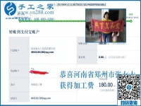 掙錢不掙錢看是否選擇了正規(guī)供料的手工活，河南鄭州張女士這樣說