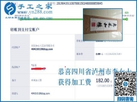 讓家人也跟著一起做手工加工掙錢(qián)，四川瀘州李女士有這個(gè)驕傲的資本