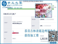 又結(jié)算1260元，帶著村里人一起掙錢(qián)，吉林延邊鄭先生是怎樣做到的？