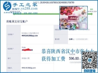 組建新的PK小組，做手工加工回收項(xiàng)目的山西漢中張女士這次結(jié)算596元