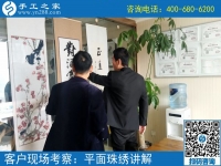 4月29日，越來越多的人選擇這個正規(guī)供料的手工活為什么？手工之家接待考察加工客戶剪影