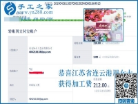 不與社會(huì)脫離，不與朋友生疏，江蘇連云港周女士把手工活拿回家做