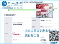 在家做手工活賺錢不是夢(mèng)！安徽蕪湖市宋女士收到加工費(fèi)