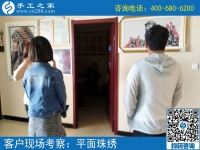 5月18日，找可以拿回家做的手工活，大家都選這里的珠繡串珠。手工之家接待考察加工客戶剪影