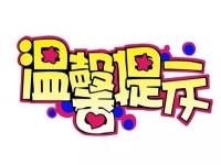 防騙在行動(dòng)，手工之家?guī)痛蠹铱偨Y(jié)高校新生防騙指南：針對(duì)新生常見的五大騙術(shù)