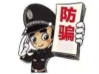 防騙在行動(dòng)，手工之家提醒大家警惕常見的四種騙局，謹(jǐn)防上當(dāng)受騙