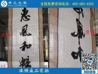 9月21日，做什么手工活好，真實(shí)正規(guī)的手工活才可靠，手工之家珠繡成品實(shí)拍