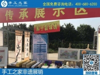 雅薇麗珠繡在邯參加非遺項(xiàng)目展銷(xiāo)，獻(xiàn)禮祖國(guó)70歲生日